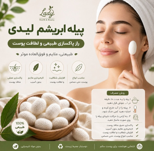 پیله ابریشم لیدی