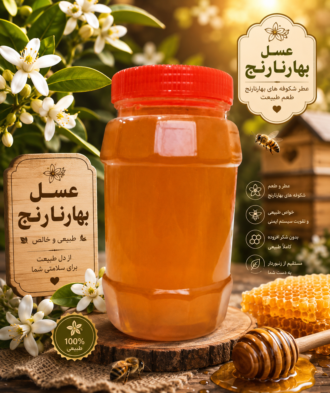 عسل بهارنارنج یک کیلوگرم ساکاروز زیر ۵ درصد تضمینی خالص