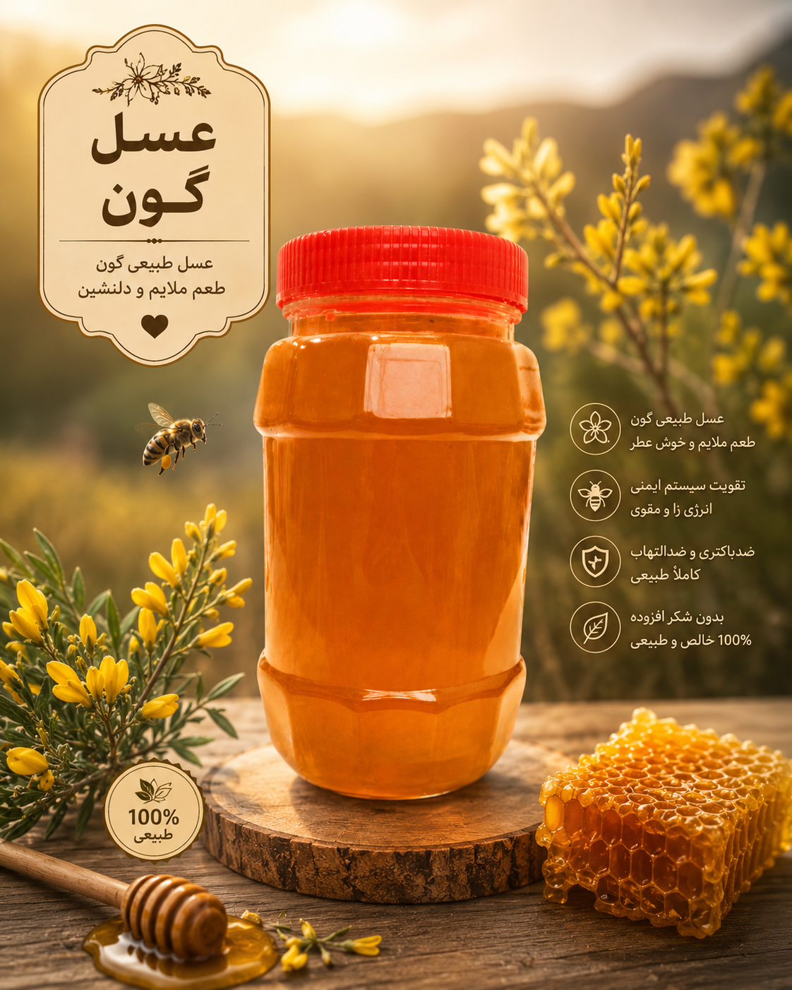 عسل گون یک کیلوگرم ساکاروز زیر ۵ درصد تضمینی خالص