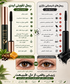 ریمل سرمه لیدی ارگانیک تقویتی بدون حساسیت و ریزش