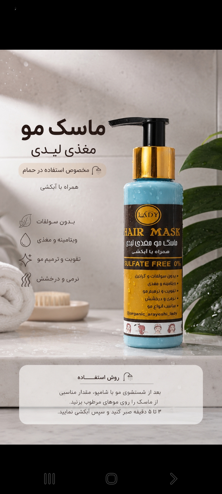 ماسک مو لیدی ارگانیک فری سولفات داخل حمام کراتینه ۱۲۰ میل