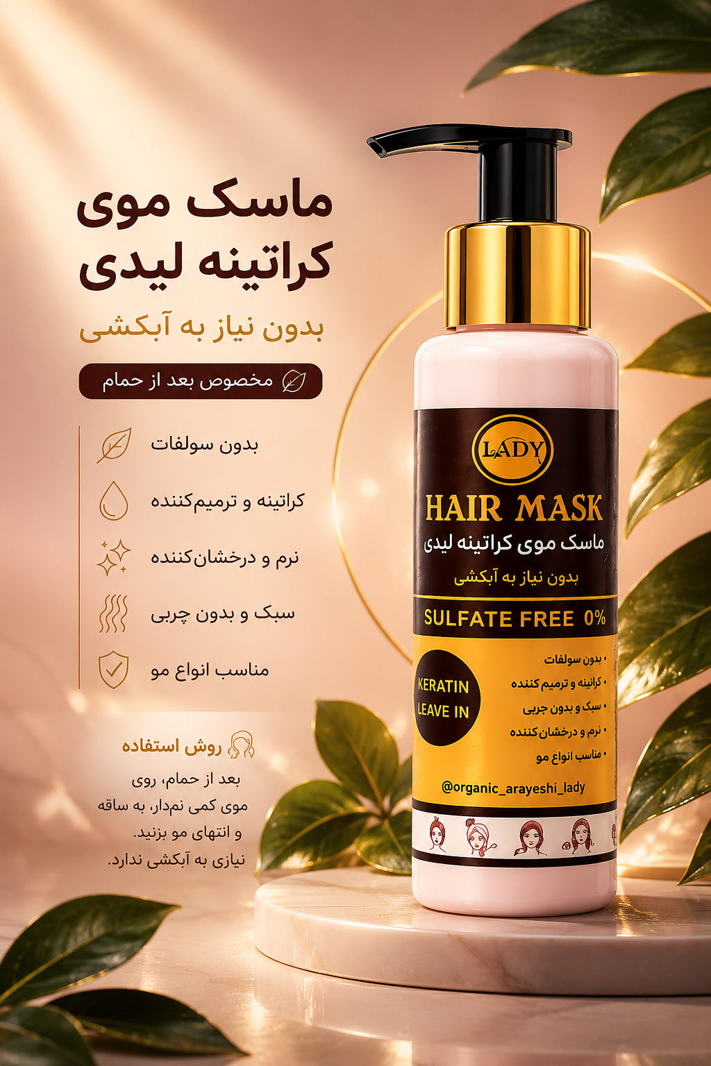 ماسک مو لیدی ارگانیک فری سولفات کراتینه بعدحمام ۱۲۰ میل