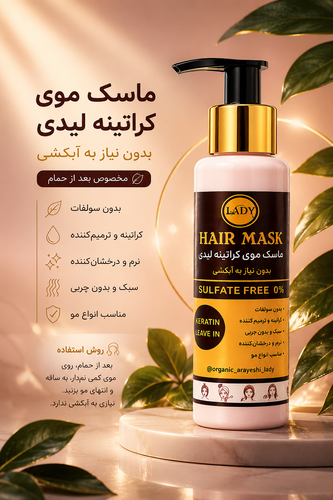 ماسک مو لیدی ارگانیک فری سولفات کراتینه بعدحمام ۱۲۰ میل
