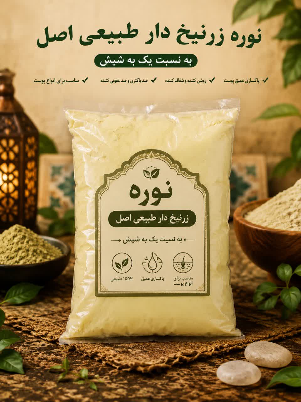 نوره زرنیخ دار ۱ به ۶ اصل یک کیلوگرمی