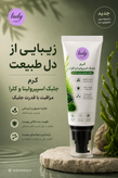 کرم جلبک اسپیرولینا و کلرا لیدی ارگانیک بدون پارابن حاوی موم عسل روغن آرگان روغن رزهیپ سوپرفود پوست ۳۰ میل
