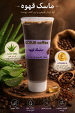 ماسک قهوه لیدی ارگانیک روشن کننده
