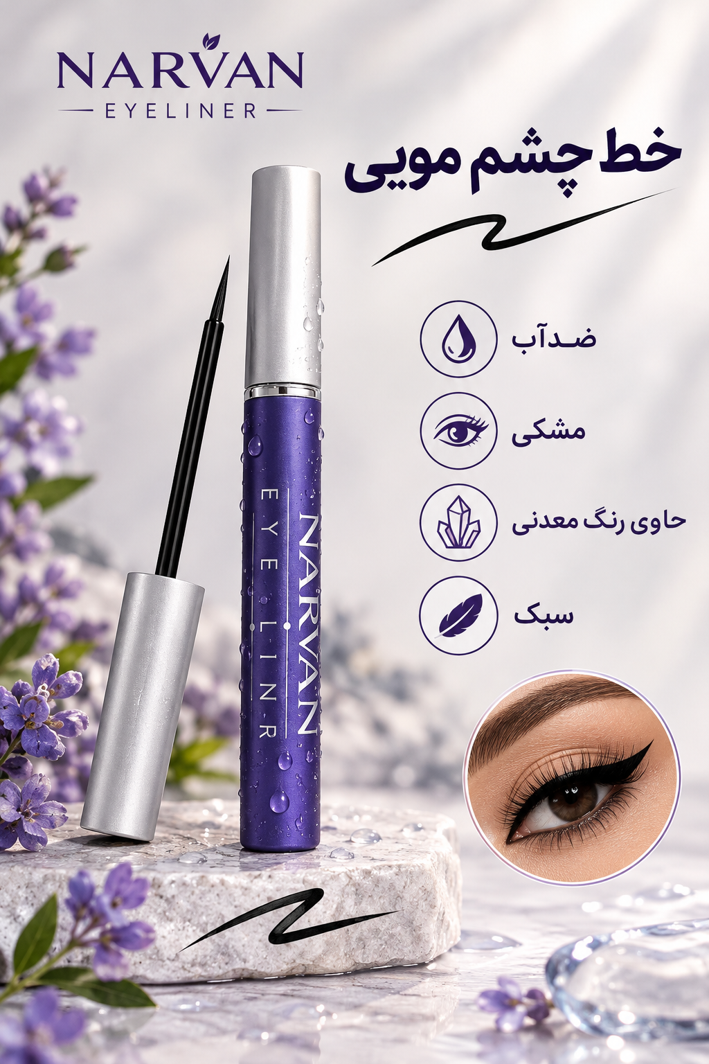 خط چشم مویی ضدآب لیدی بدون حساسیت حاوی رنگ معدنی کاملا مشکی